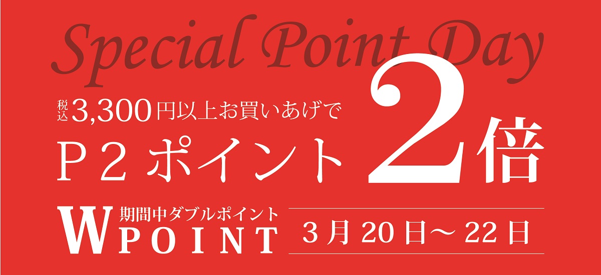 ペット用品 通販 ポイント２倍