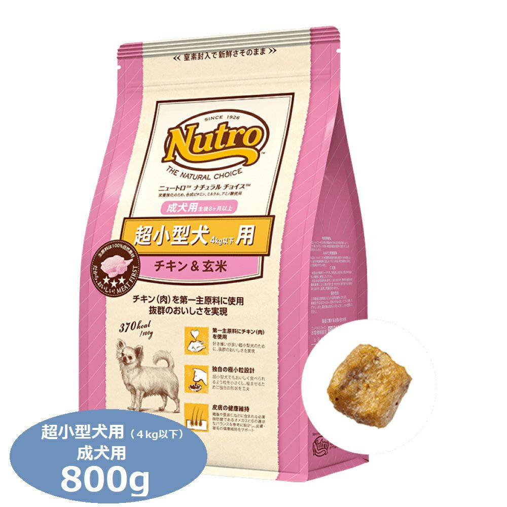 ニュートロ ナチュラルチョイス 小型犬用 成犬用 チキン＆玄米 1