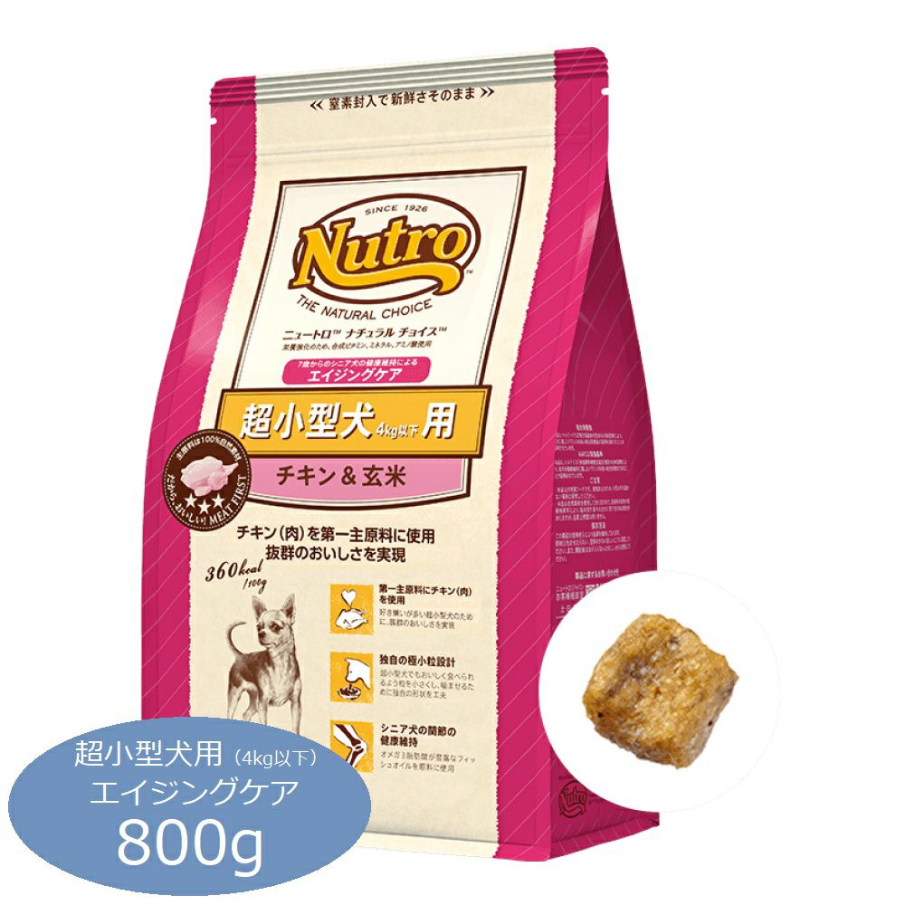 ニュートロ ナチュラルチョイス 超小型犬用 エイジングケア チキン