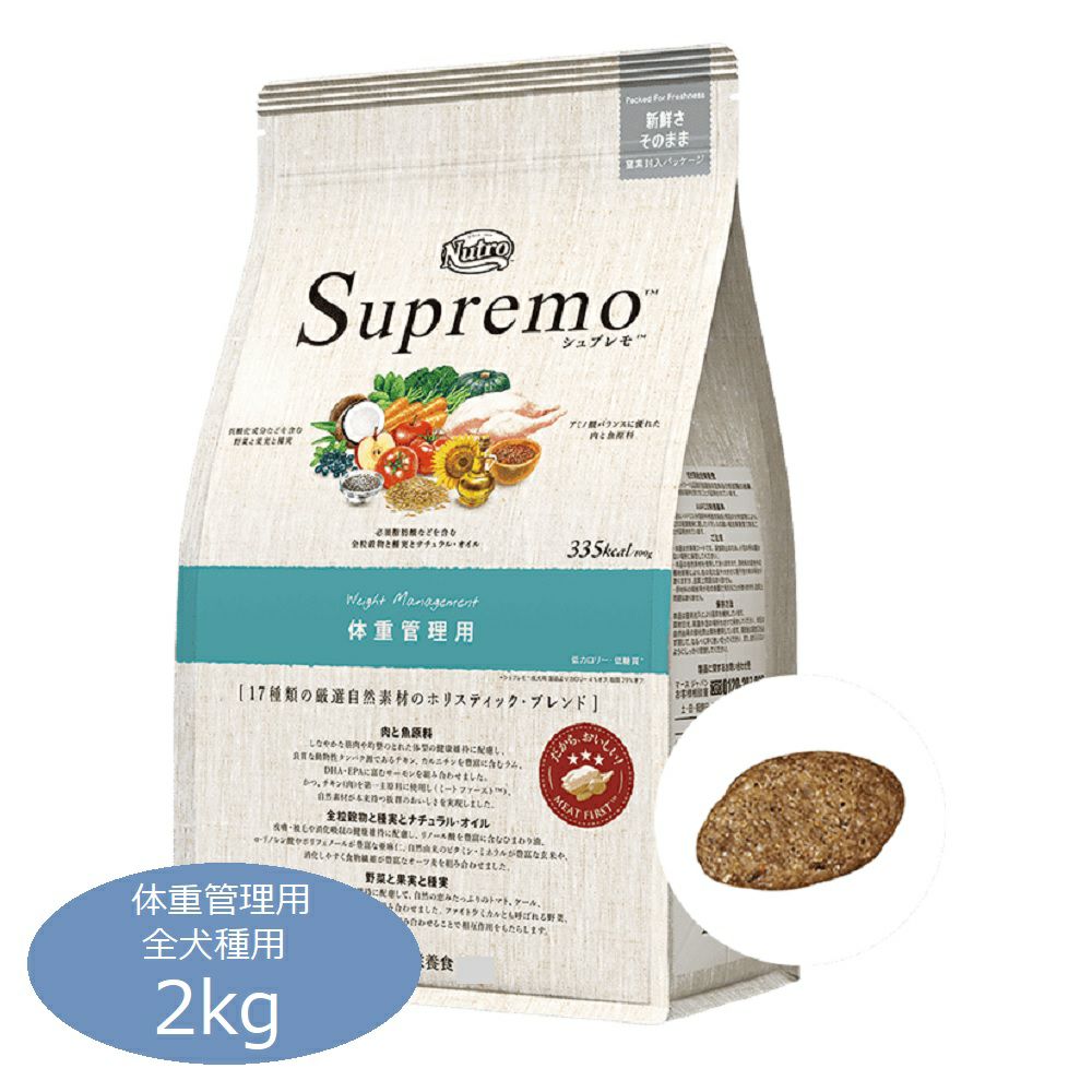 ニュートロ シュプレモ 全犬種用 体重管理用 2kg | P2 ONLINE STORE