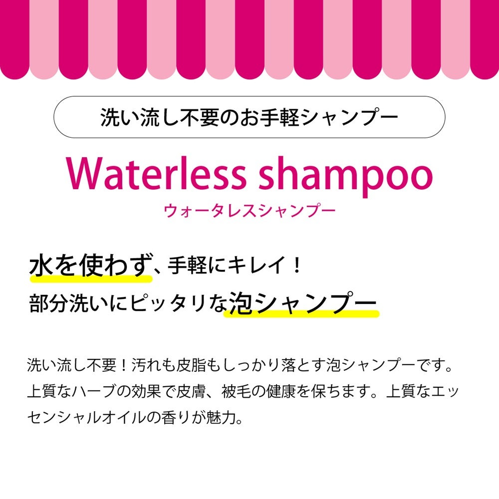  たかくら新産業 APDC ウォーターレスシャンプー 犬用 200ml