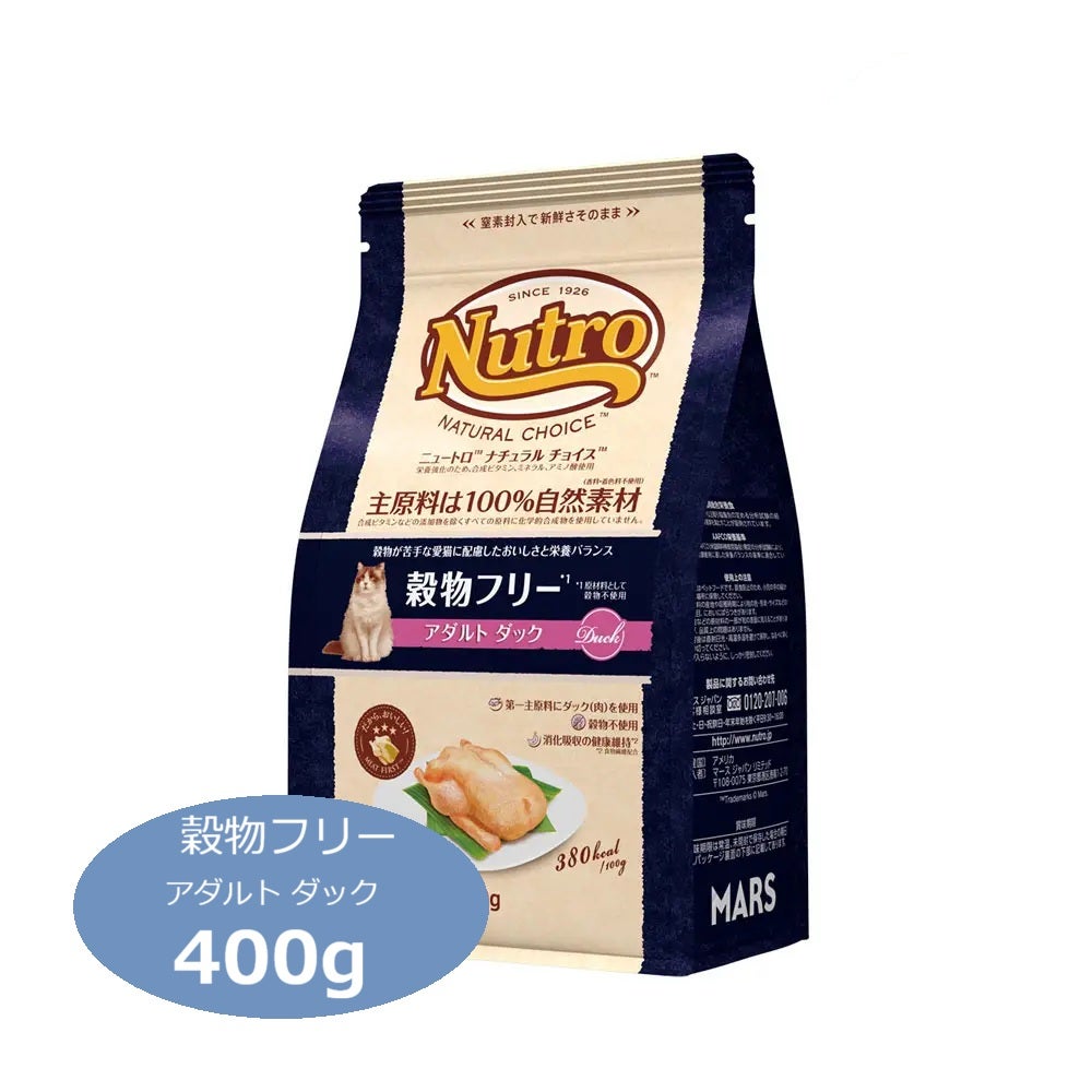 ニュートロ ナチュラルチョイス キャット 穀物フリー アダルト ダック 400g