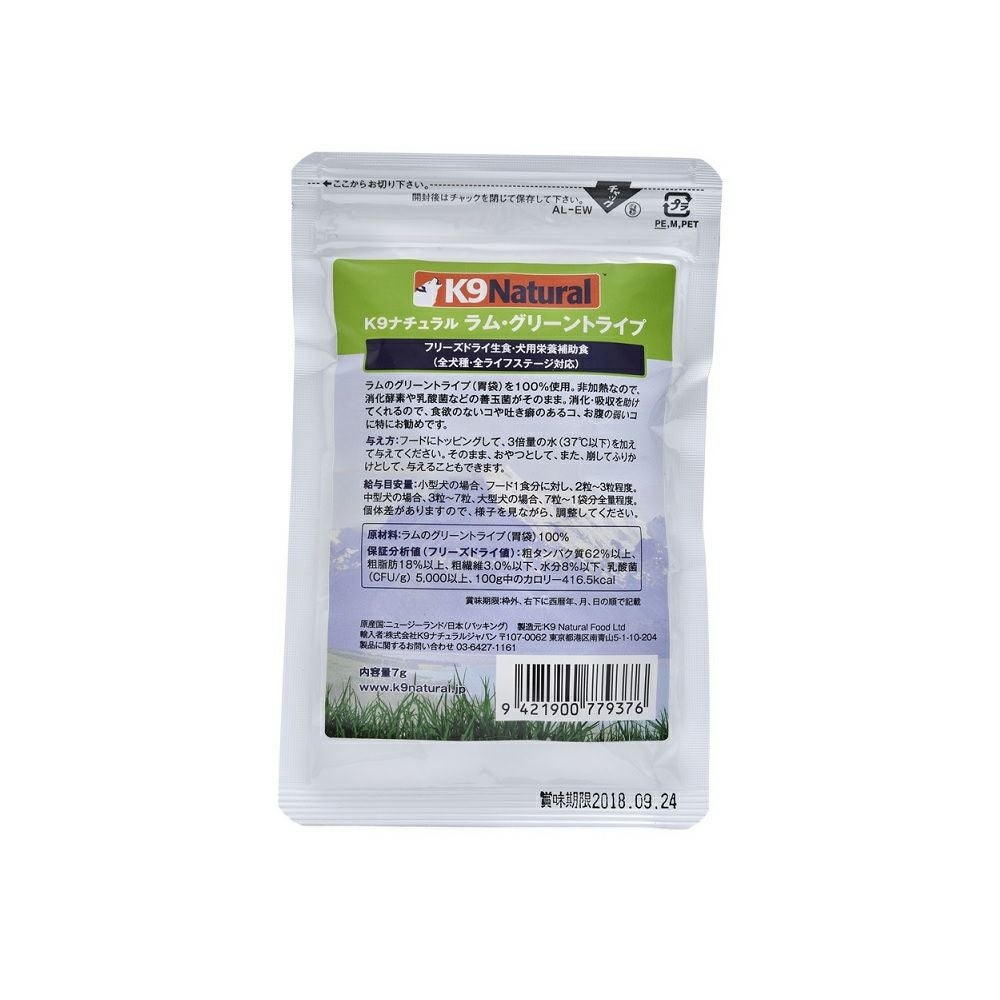 K9ナチュラル ラムグリーントライプ 7ｇ