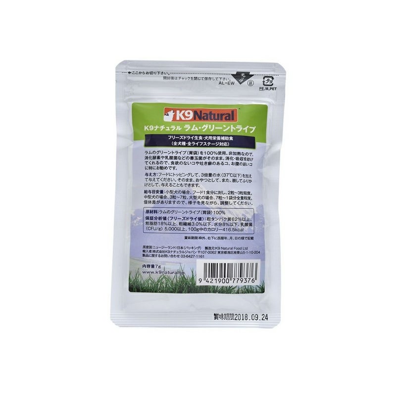 K9ナチュラル ラムグリーントライプ 7ｇ