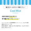 たかくら新産業 APDC クールミスト 125ml スプレータイプ