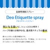 たかくら新産業 A.P.D.C. デオエチケットスプレー 犬用 125ml