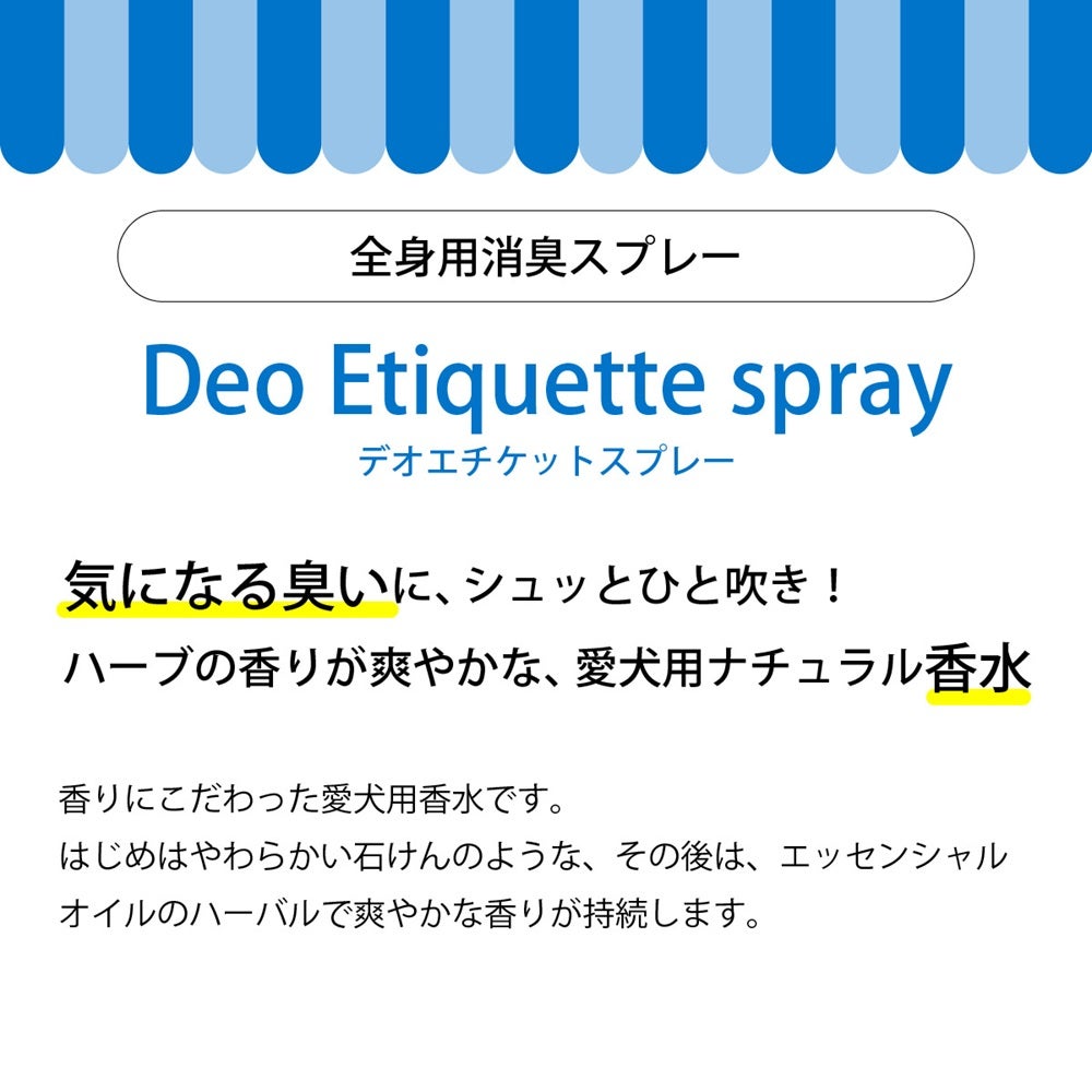 たかくら新産業 A.P.D.C. デオエチケットスプレー 犬用 125ml