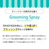 たかくら新産業 APDC グルーミングスプレー 犬用 125ml