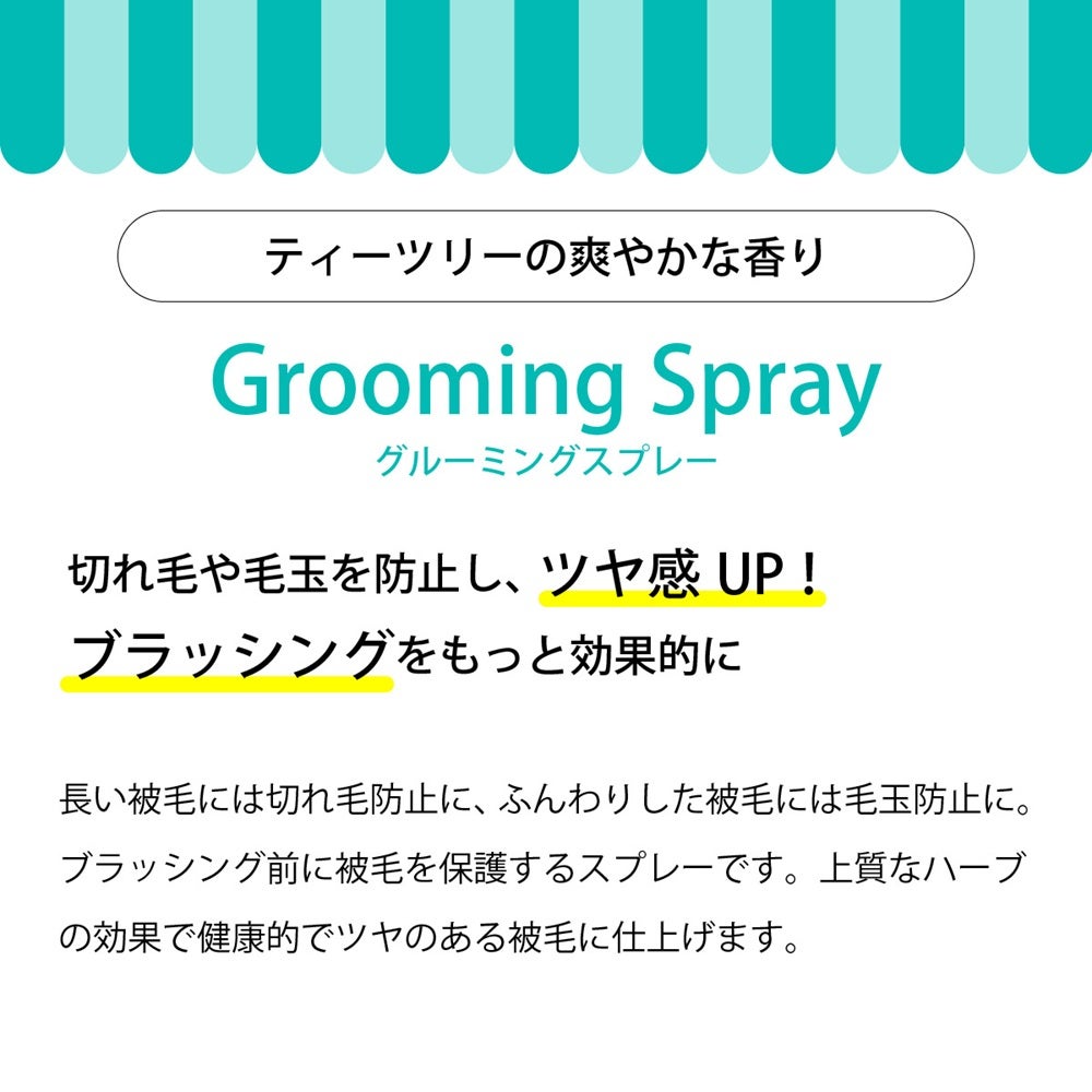 たかくら新産業 APDC グルーミングスプレー 犬用 125ml