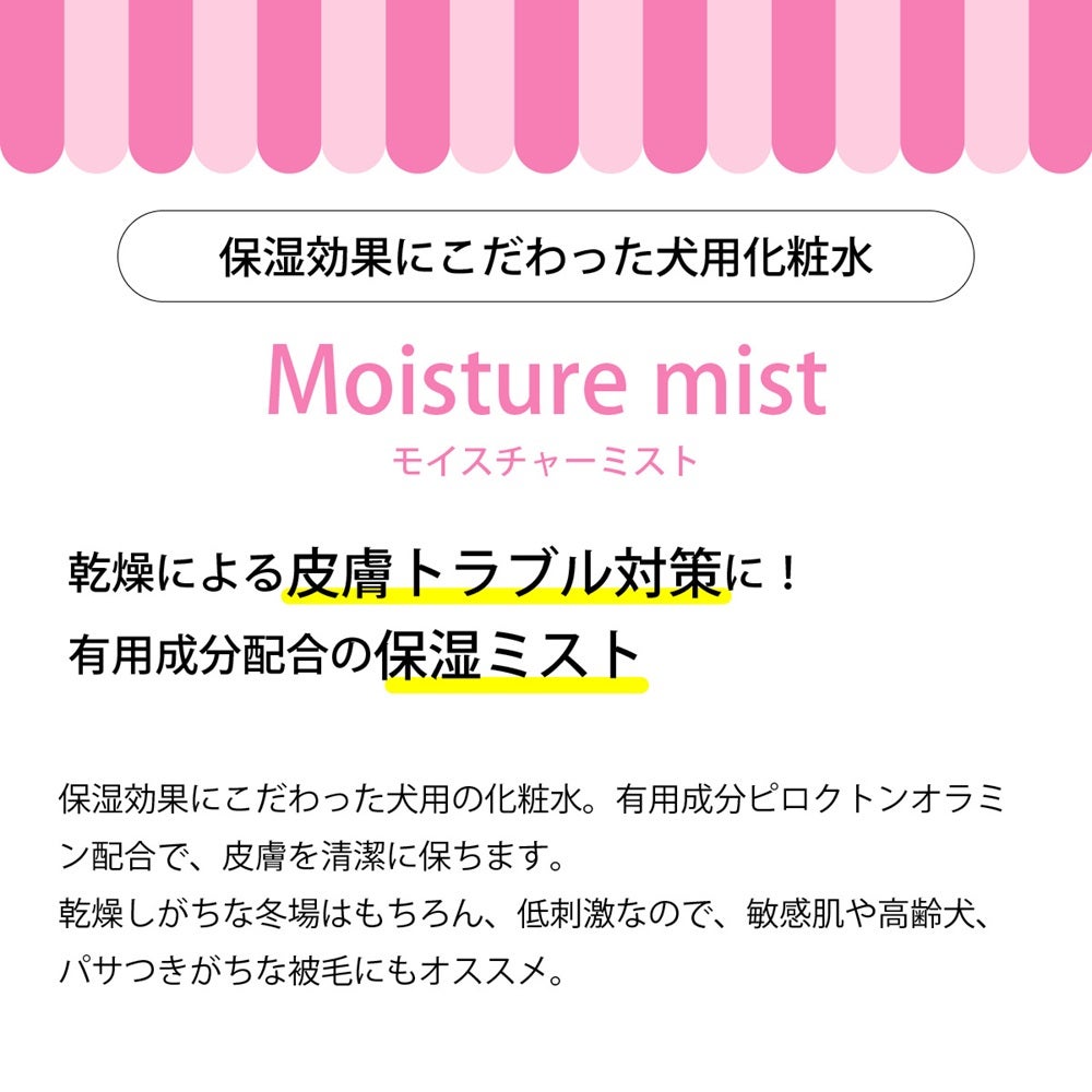 たかくら新産業 APDC モイスチャーミスト 犬用 125ml