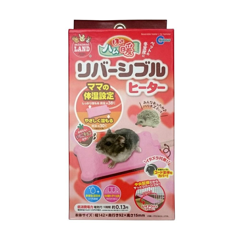 イージーホーム60ハイ　リバーシブルヒーター 小動物用 マルカン ほっとハム暖 リバーシブルヒーター RH-200 S | P2 ONLINE STORE