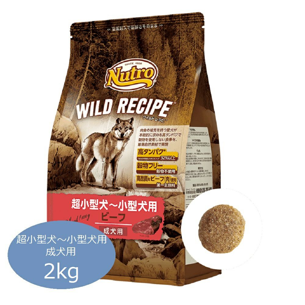 Nutro ワイルドレシピ ビーフ 成犬用 2kg×2 ニュートロ ワイルドレシピ 超小型～小型犬用 成犬用 ビーフ 2kg | P2
