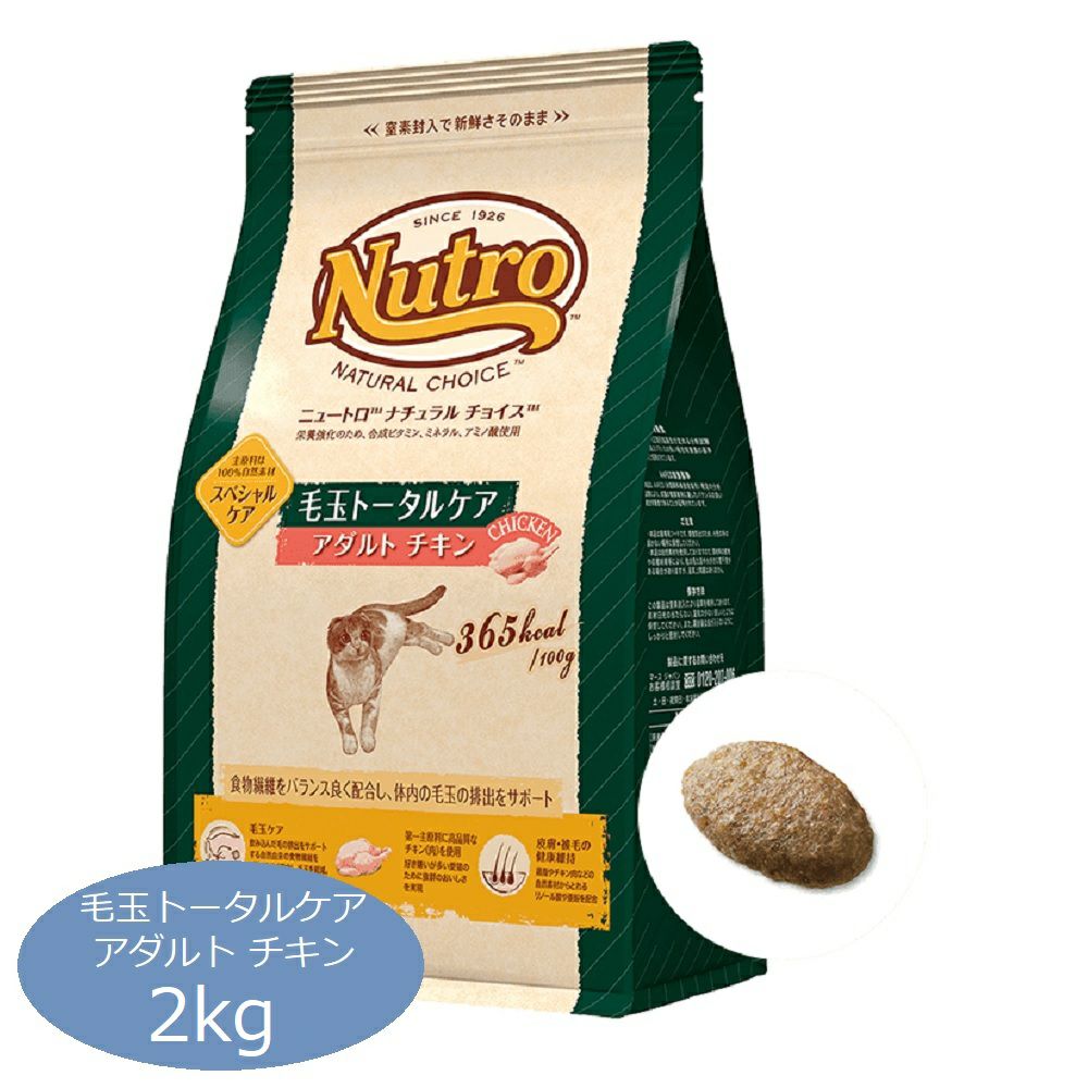 ニュートロ ナチュラルチョイス キャット 毛玉トータルケア アダルト