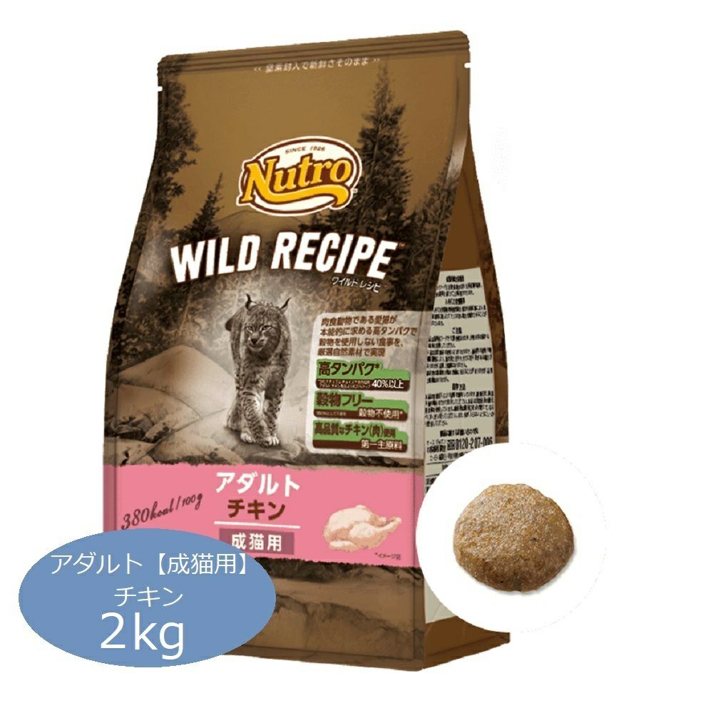 ニュートロ ワイルドレシピ 成猫用 アダルト チキン 2kg | P2 ONLINE STORE