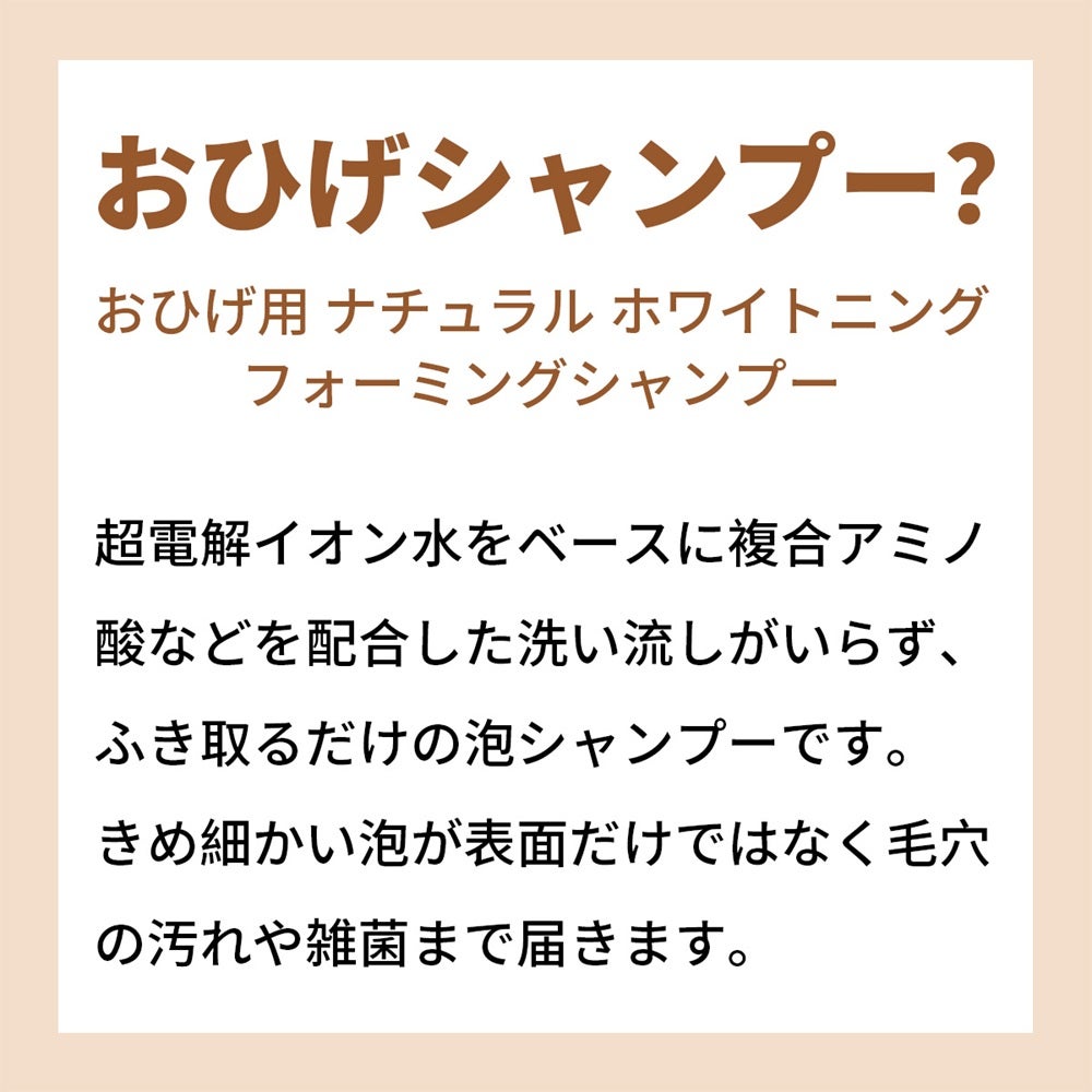 たかくら新産業 おひげ用 ナチュラル ホワイトニング フォーミング シャンプー 180mL