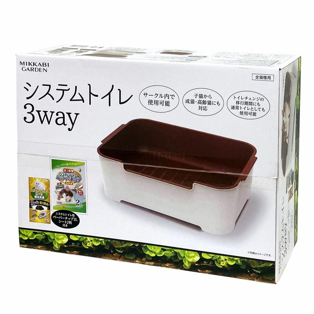 三ヶ日ガーデン システムトイレ 3way | P2 ONLINE STORE