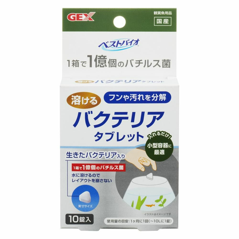 ジェックス ベストバイオ 溶けるバクテリアタブレット 10錠入 | P2
