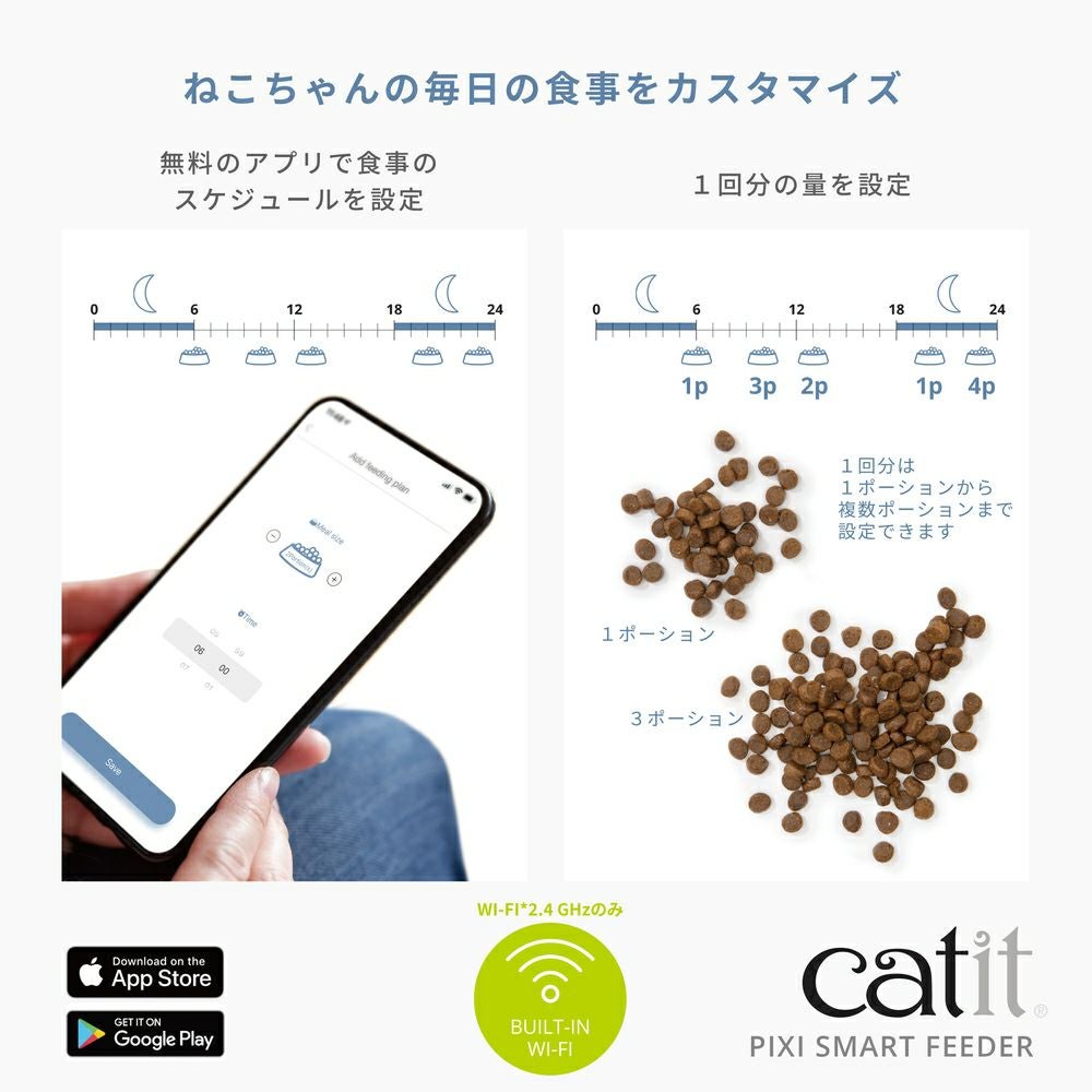 ジェックス Catit Pixi スマートフィーダー
