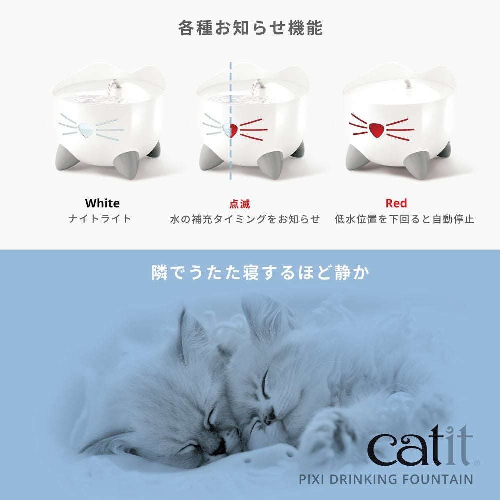 ジェックス Catit Pixi ファウンテン ブルー