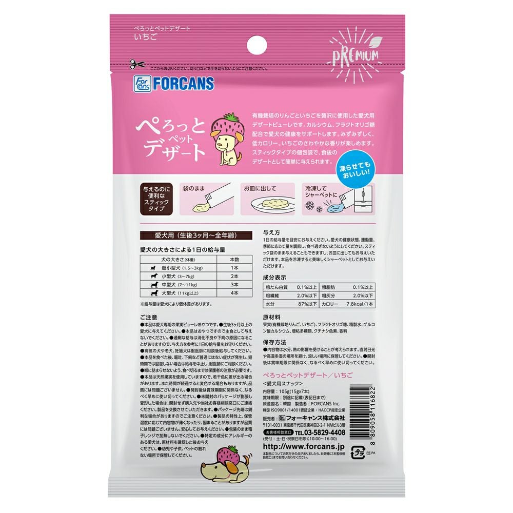 フォーキャンス ぺろっとペットデザート いちご 15g×7本