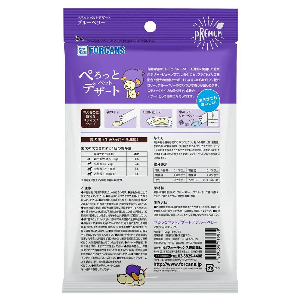 フォーキャンス ぺろっとペットデザート ブルーベリー 15g×7本
