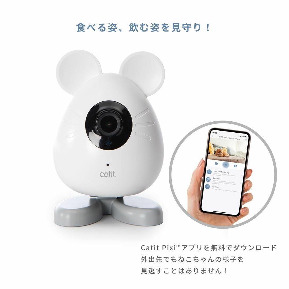  ジェックス Catit Pixi スマート マウスカメラ