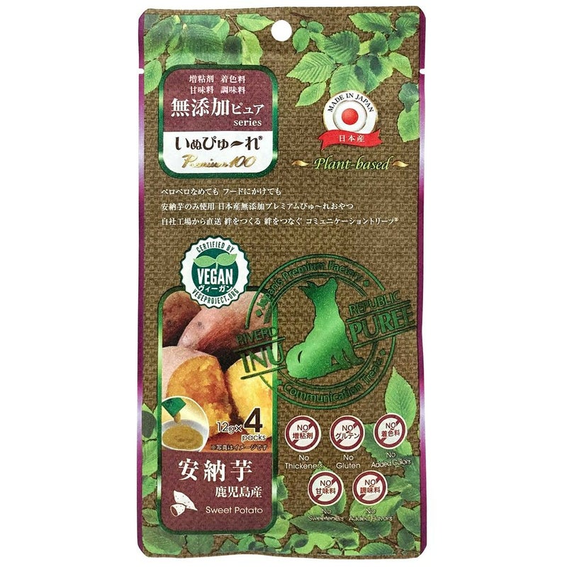 リバードリパブリック 無添加ピュア いぬぴゅーれ Premium100 Plant-based 鹿児島産安納芋 13g×4本