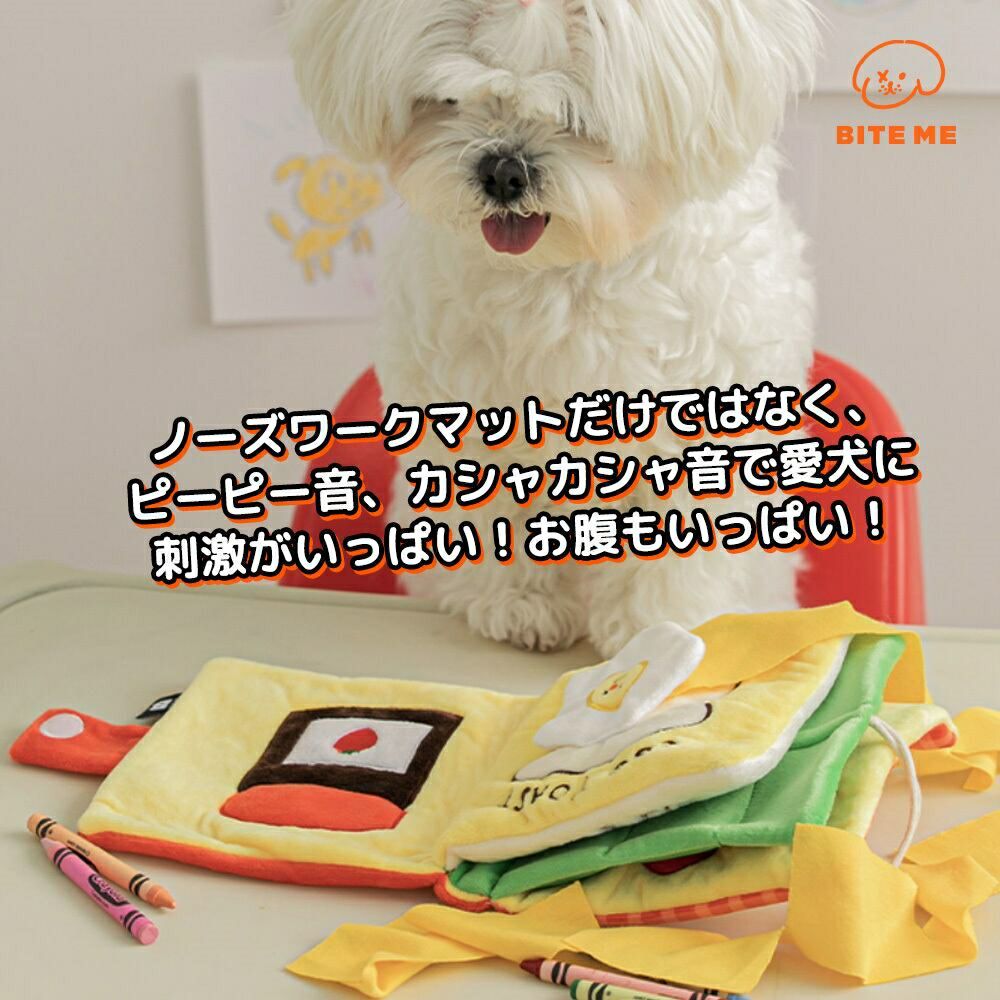 BITEME ノーズワークプレイブック　ランチブック