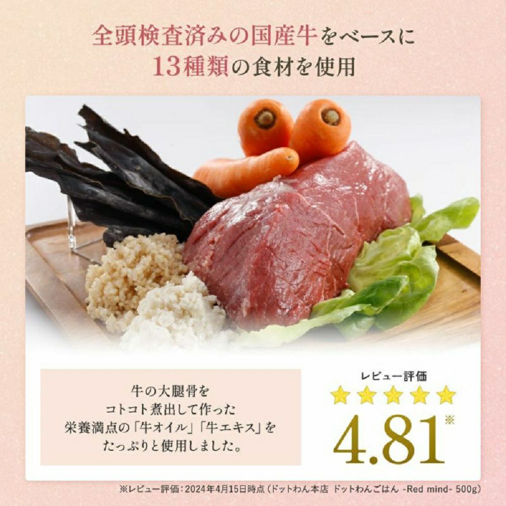 ドットわんごはん - Ｒｅｄ ｍｉｎｄ - 500g