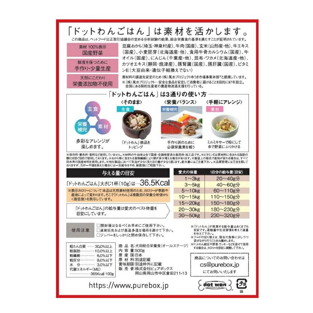 ドットわんごはん - Ｒｅｄ ｍｉｎｄ - 500g