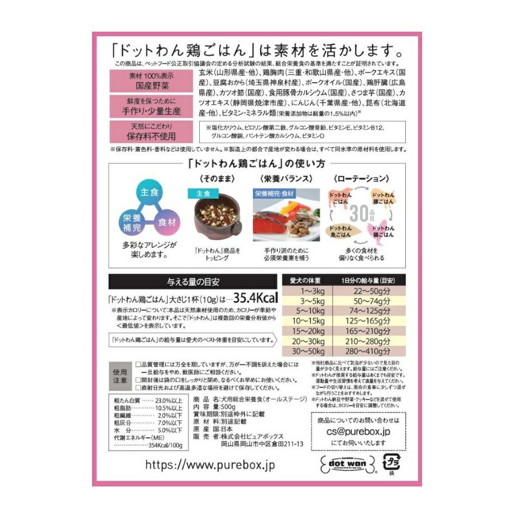 ドットわん 鶏ごはん 500g