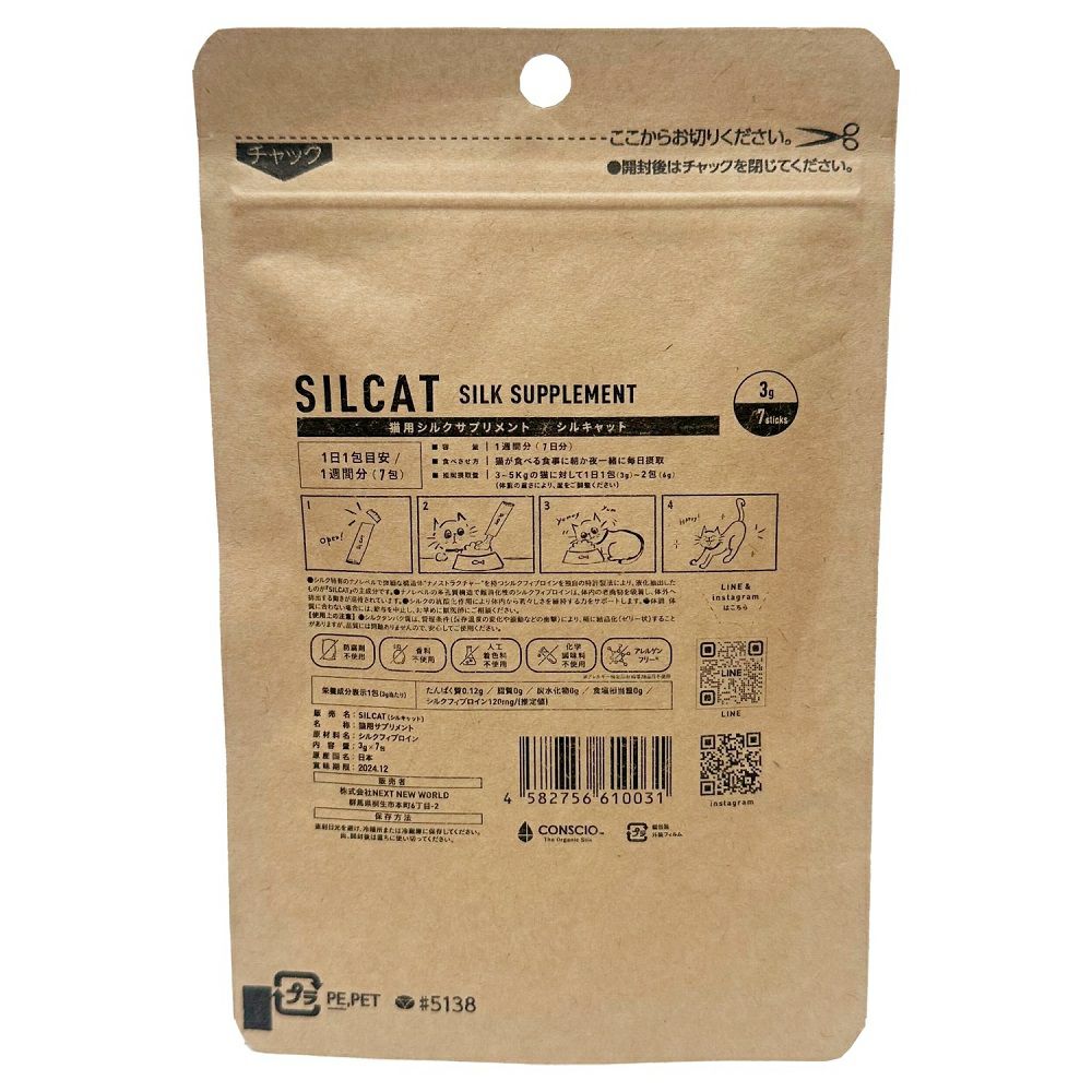 NEXT NEW WORLD 猫用シルクサプリメント シルキャット 3g×7包