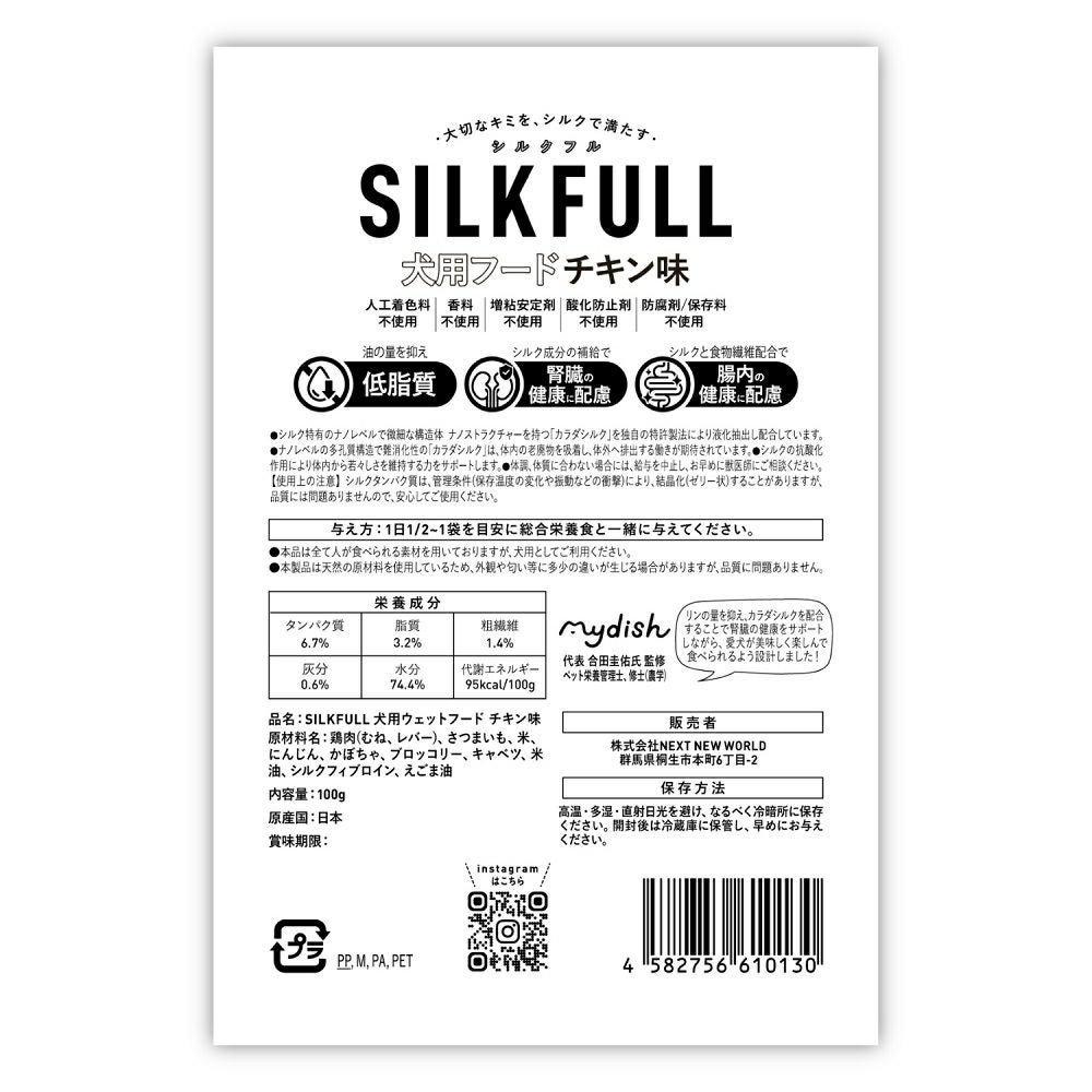 NEXT NEW WORLD 犬用 シルクフル チキン味 100g