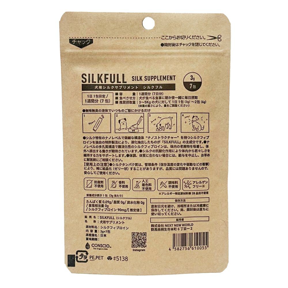  NEXT NEW WORLD 犬用シルクサプリメント シルクフル 7包