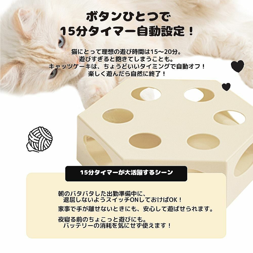 BITE ME キャッツ・ケーキ自動おもちゃ