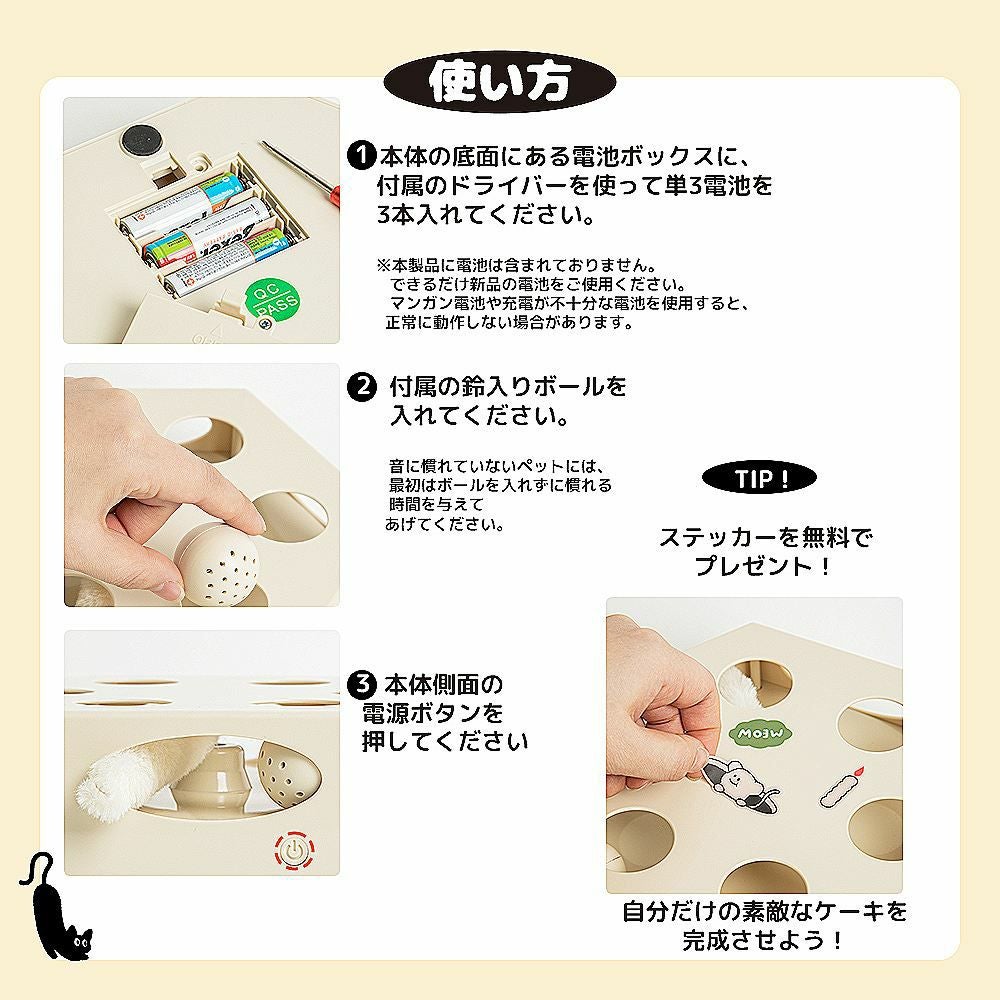 BITE ME キャッツ・ケーキ自動おもちゃ