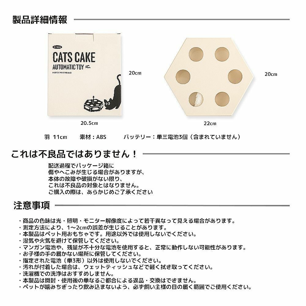 BITE ME キャッツ・ケーキ自動おもちゃ