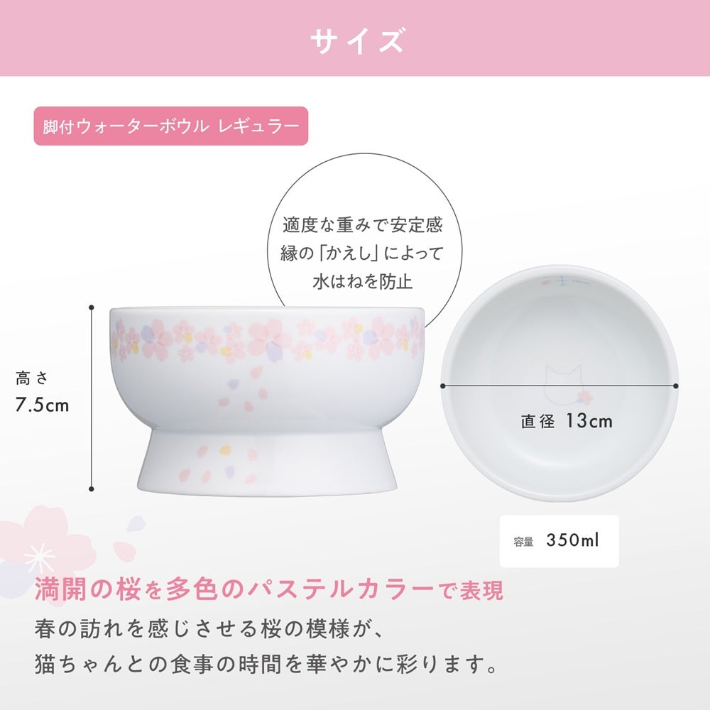 猫壱 脚付ウォーターボウル レギュラーsakura2026