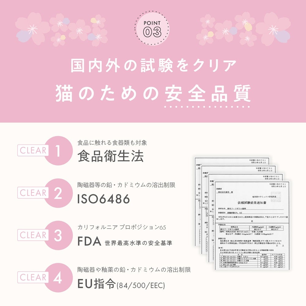 猫壱 脚付フードボウル プチ sakura2026