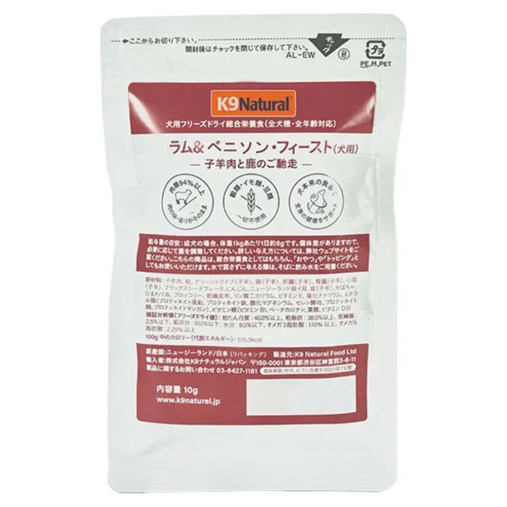 K9ナチュラル フリーズドライ ラム＆ベニソン フィースト 10g
