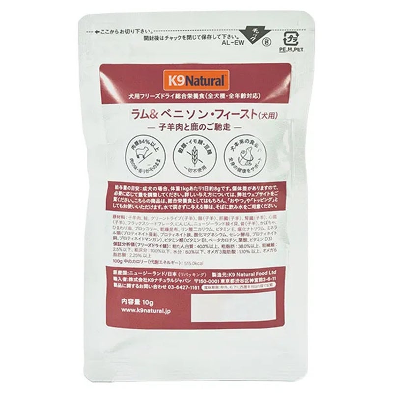 K9ナチュラル フリーズドライ ラム＆ベニソン フィースト 10g