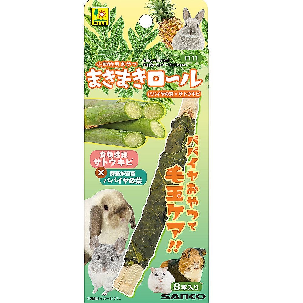三晃商会 まきまきロール パパイヤ葉×サトウキビ 8本入り F111