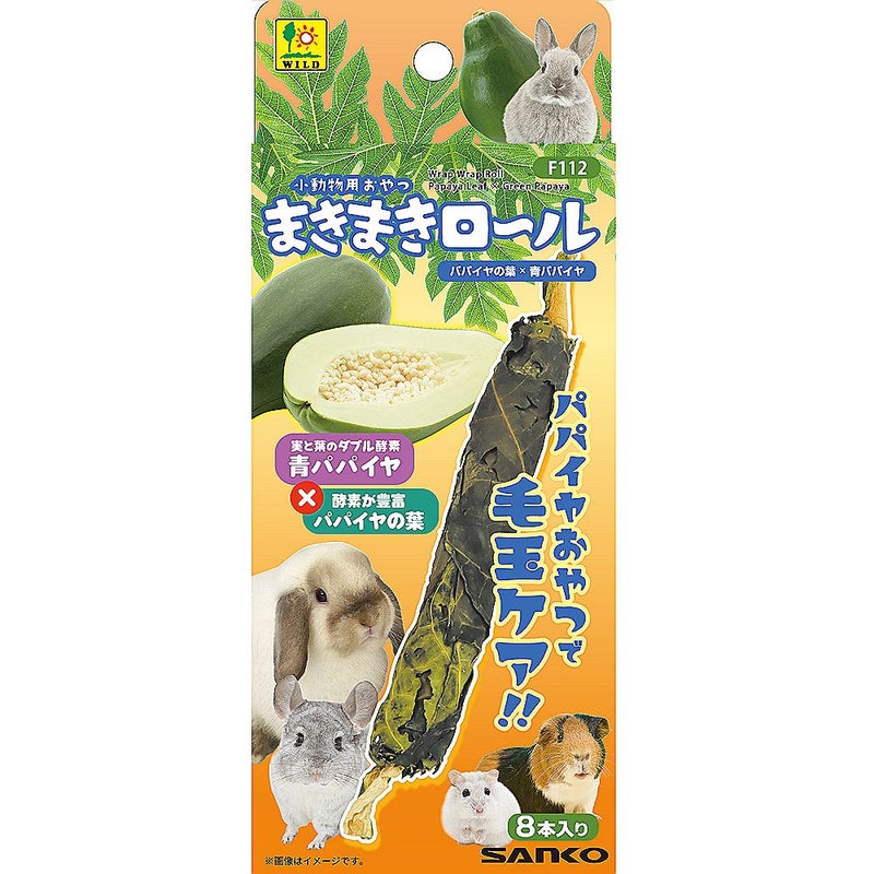 三晃商会 まきまきロール パパイヤ葉×青パパイヤ 8本入 F112