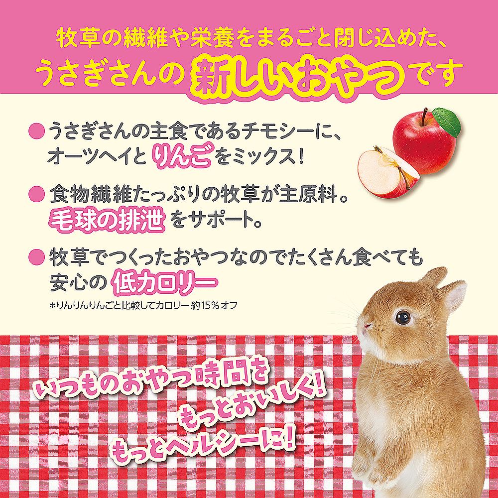 ジェックス さくさくチモシー りんご味 200g