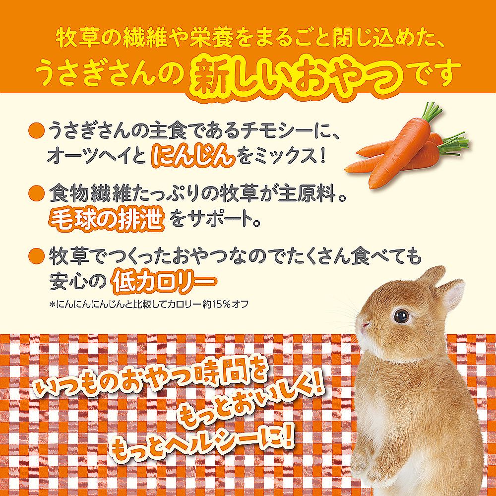 ジェックス さくさくチモシー にんじん味 200g