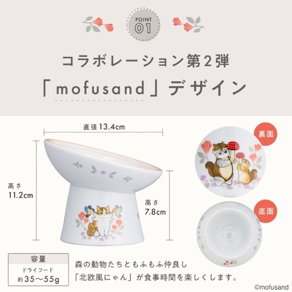 猫壱 【mofusand】脚付にゃにゃめフードボウル レギュラー