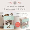 猫壱 【mofusand】バリバリダイカット（猫の二段ベッド）