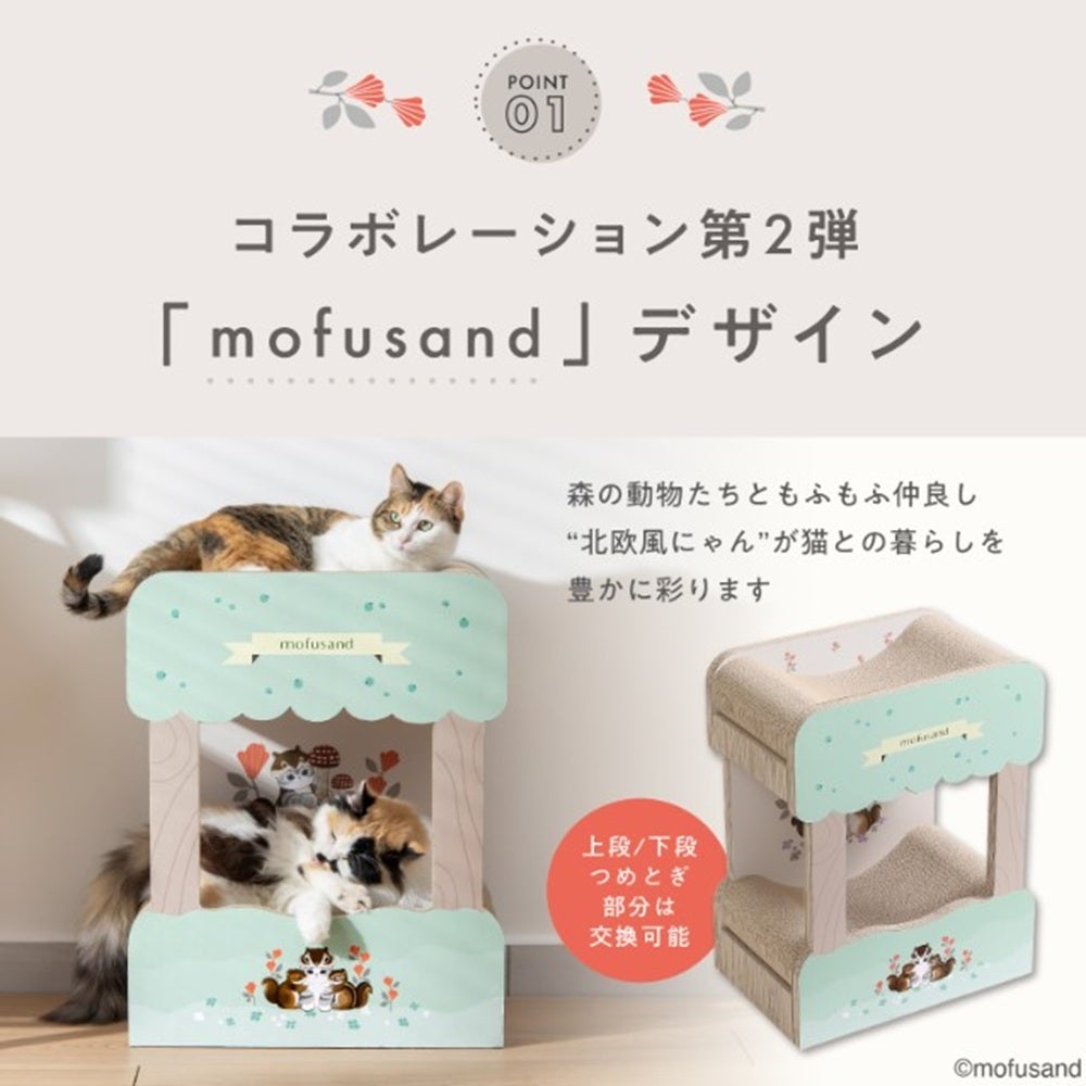 猫壱 【mofusand】バリバリダイカット（猫の二段ベッド）