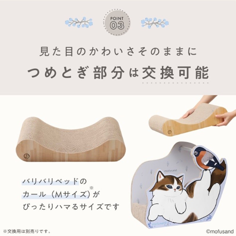 猫壱 【mofusand】バリバリダイカット（猫のゆりかご）