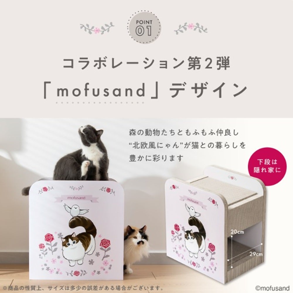 猫壱 【mofusand】バリバリダイカット（猫の隠れ家）
